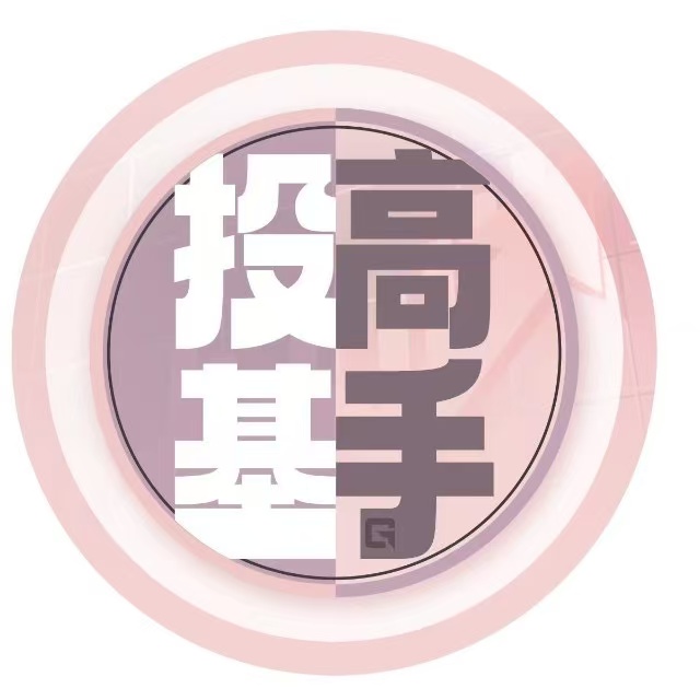 投基高手